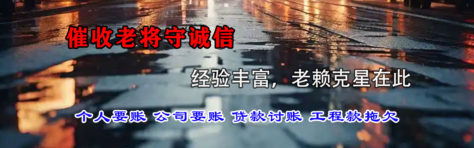 利辛收账公司